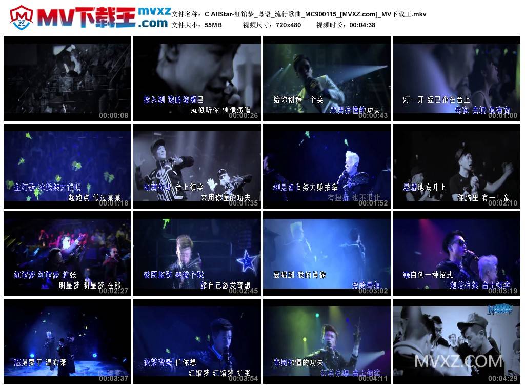 C AllStar-红馆梦_粤语_流行歌曲_MC900115